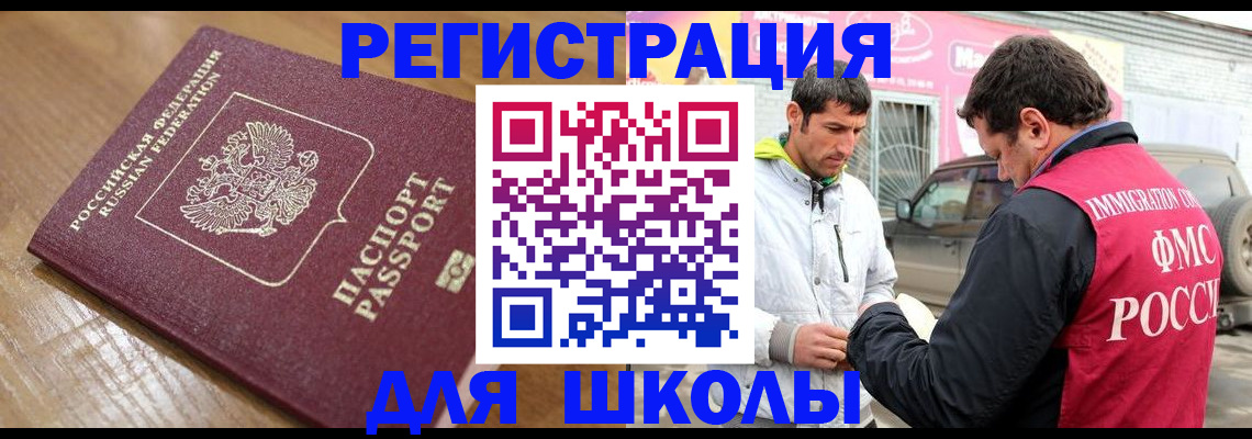 прописка 2025 в Раменском