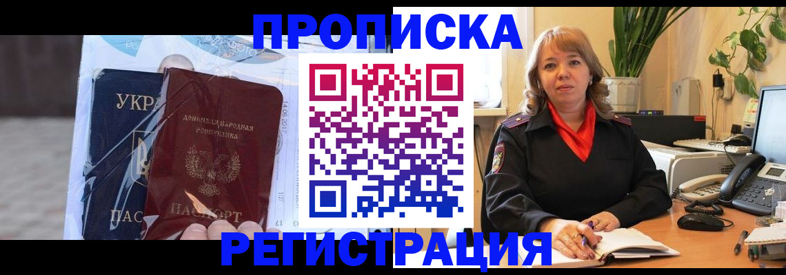 прописка в квартире в Раменском